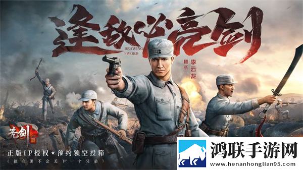亮剑