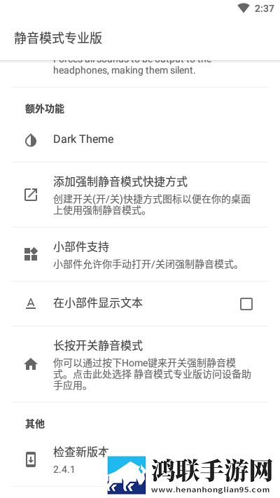 SilentMode密码