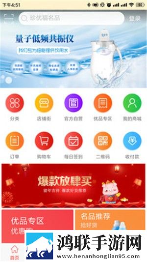 珍优福免费版