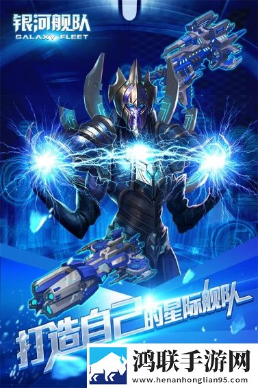 银河舰队