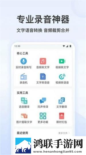 王牌录音转文字