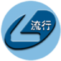 流行输入法