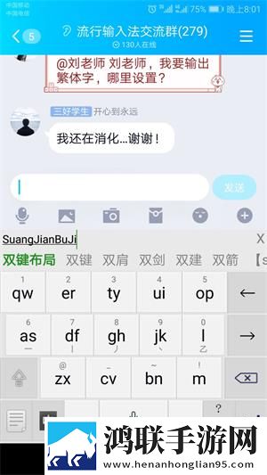 流行输入法
