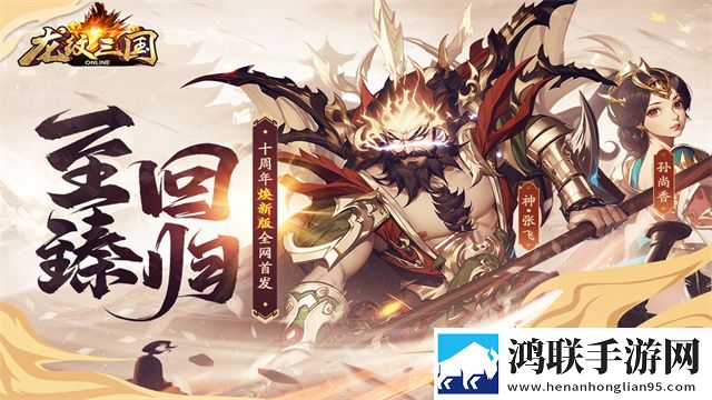 龙纹三国