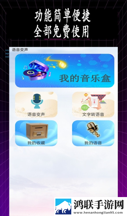 特效变音师实时版