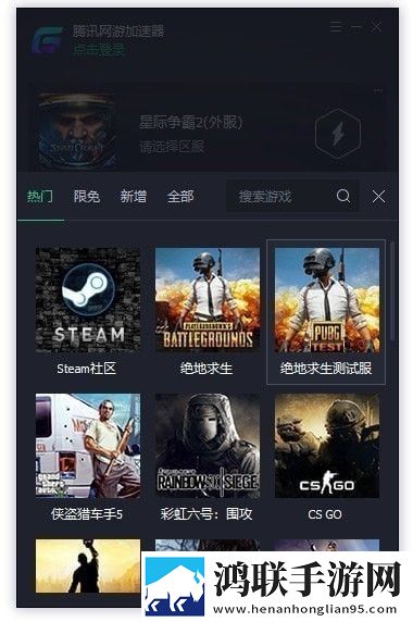 QQ飞车手游国服加速器