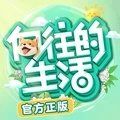 向往的生活