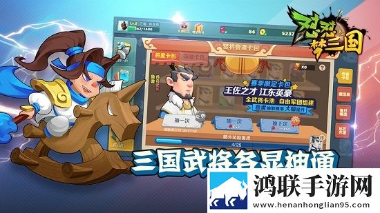 怼怼梦三国