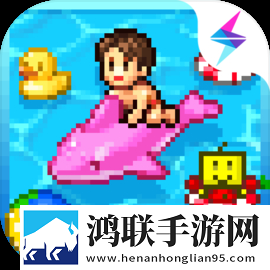 水上乐园