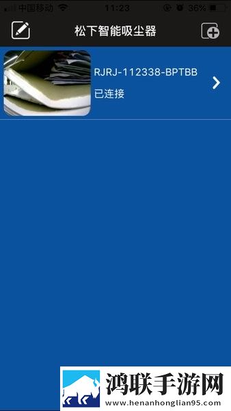 松下智能吸尘器最新版