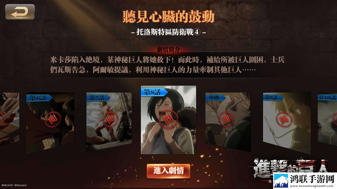 進擊的巨人
