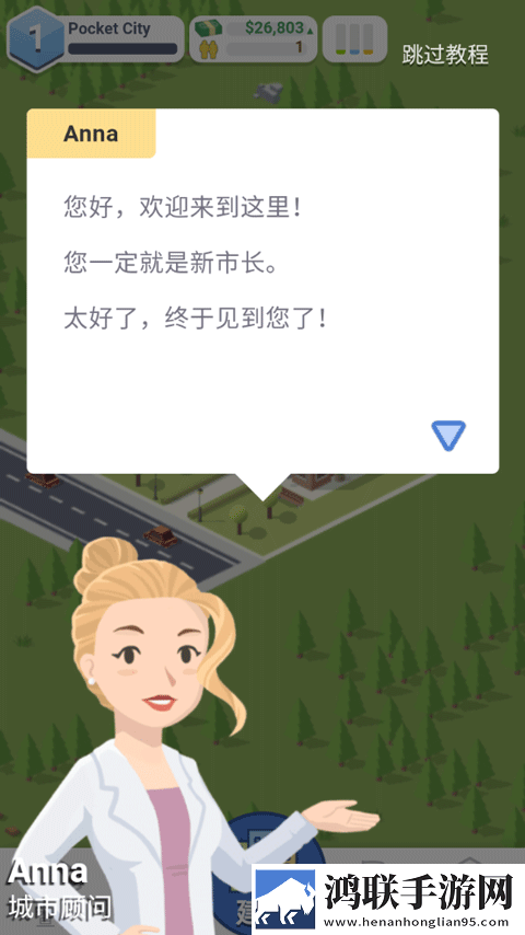 口袋城市