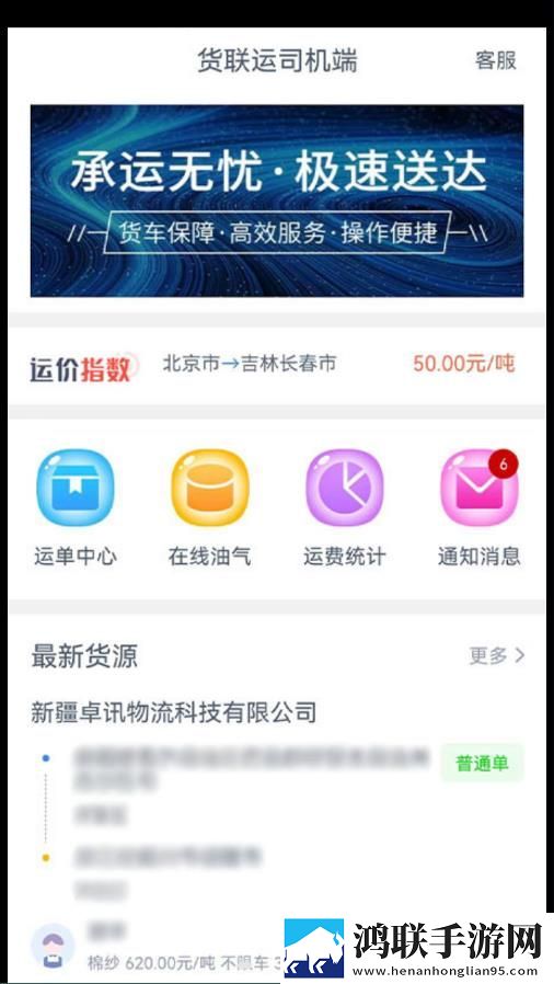 货联运司机端无广告