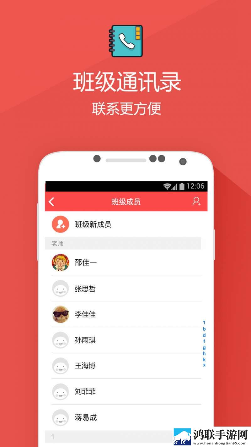 家园宝教师版