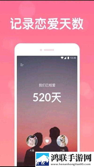 恋爱日常