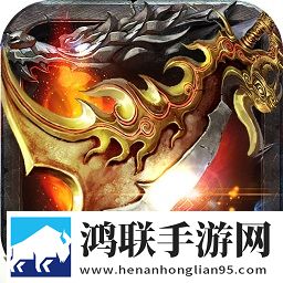 烈炎荣耀