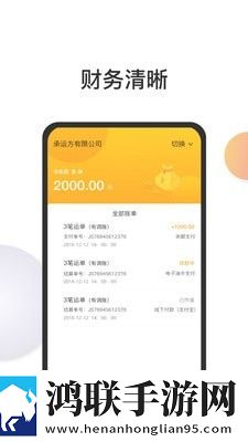智通科运司机端最新版