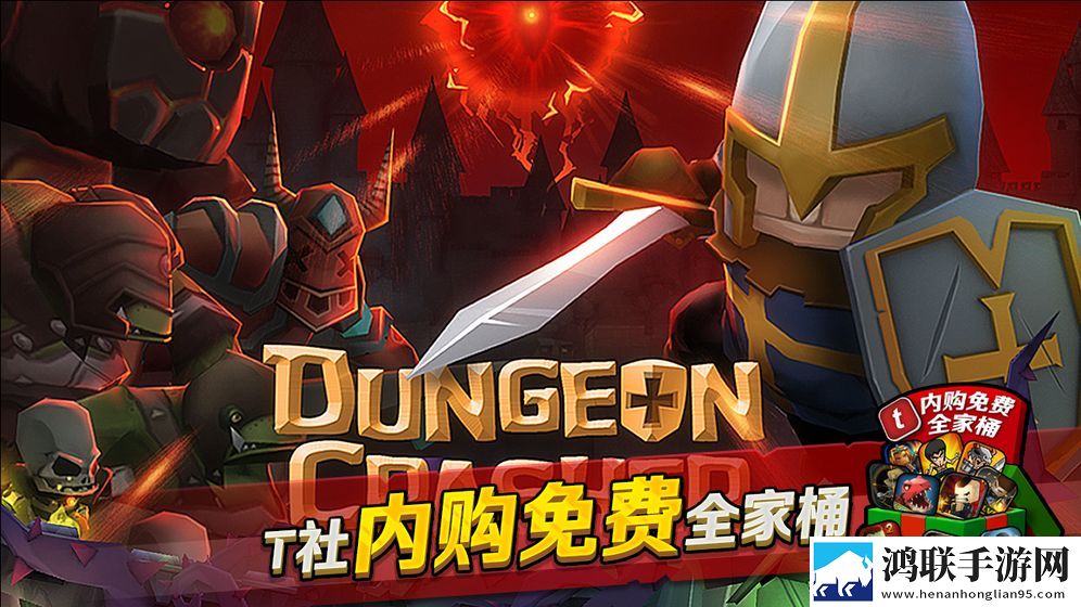 地牢勇士