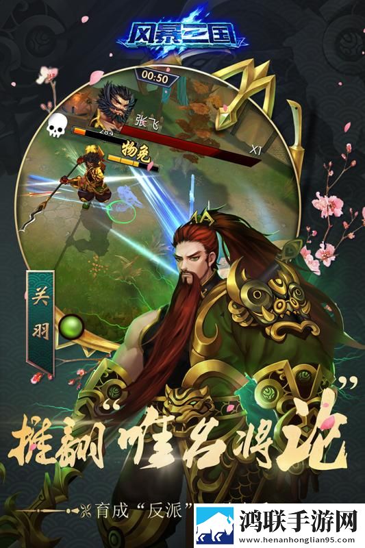 风暴三国