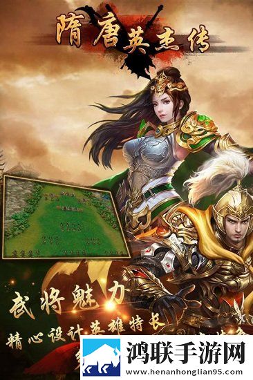 隋唐英杰传