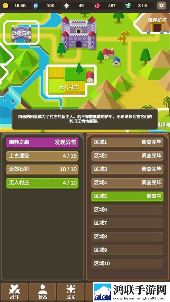 魔物调查者 免广告版