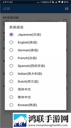 wii模拟器汉化版