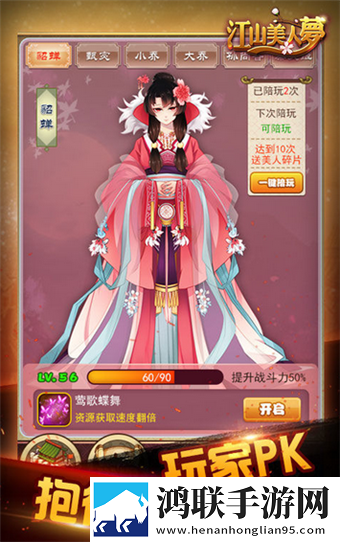 江山美人梦