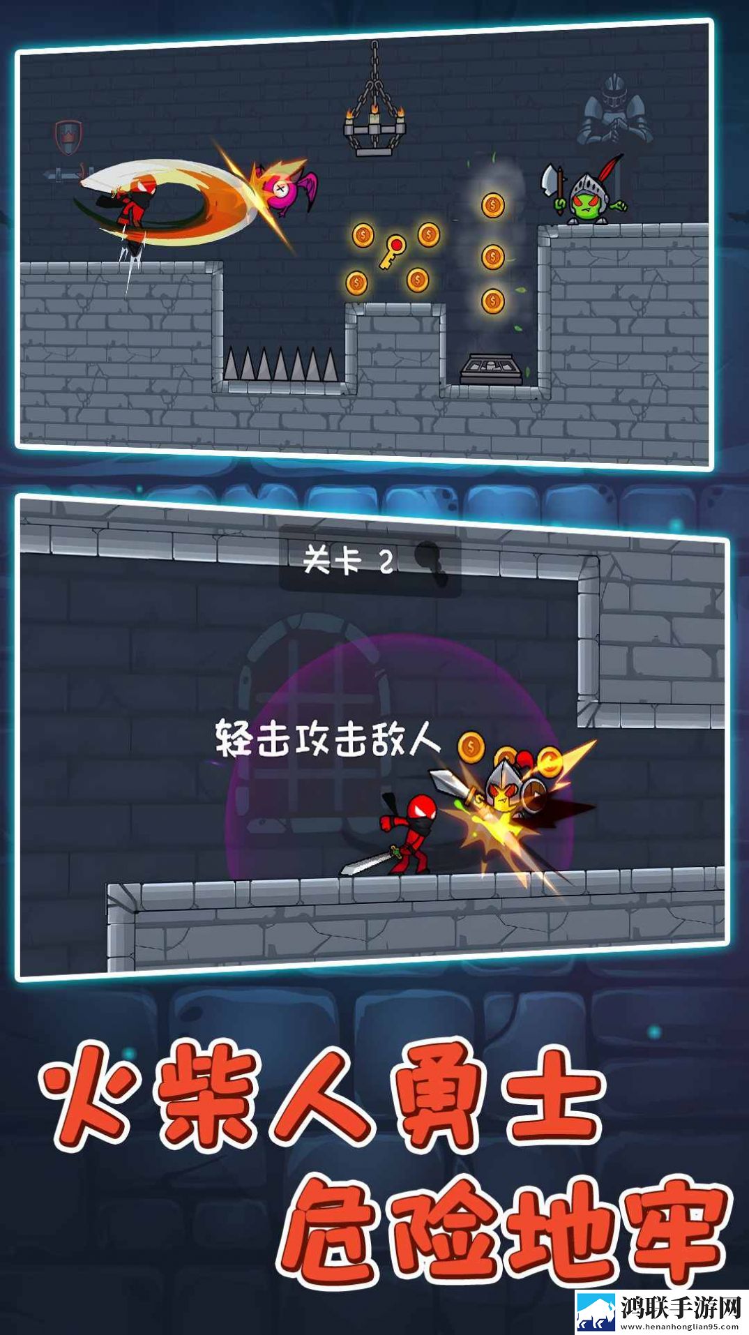 火柴人逃亡2逃离地宫
