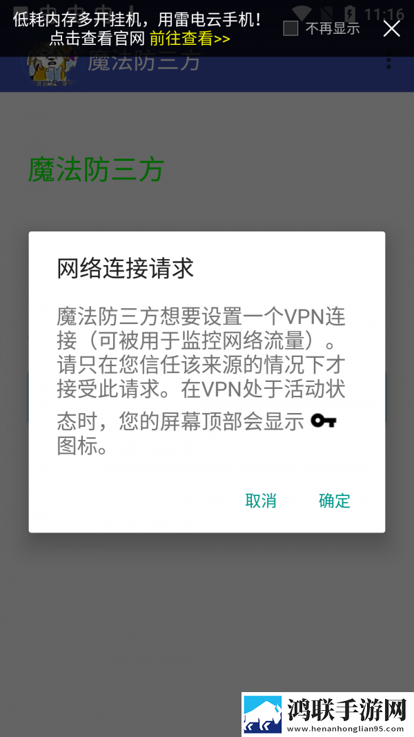 魔法防三方安卓最新版