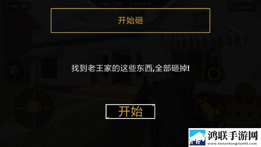 砸了老王家 砸了老王家