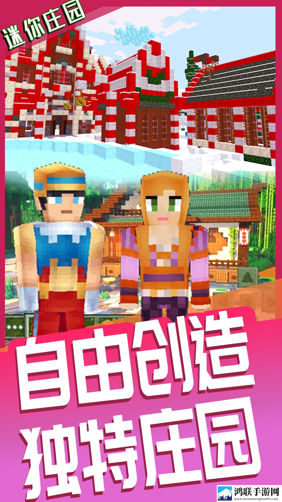 迷你庄园盒子小镇