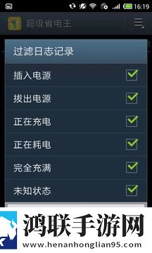 超级省电王最新版
