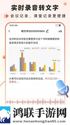 实时语音转文字app