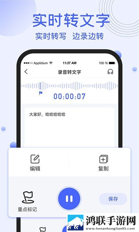 录音转文字提取助手app