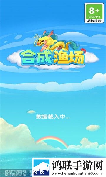 合成渔场