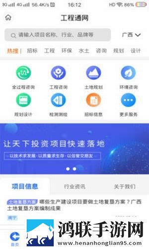 工程通网小程序