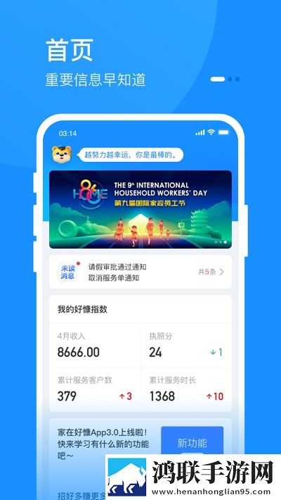家在好慷员工端app官方版