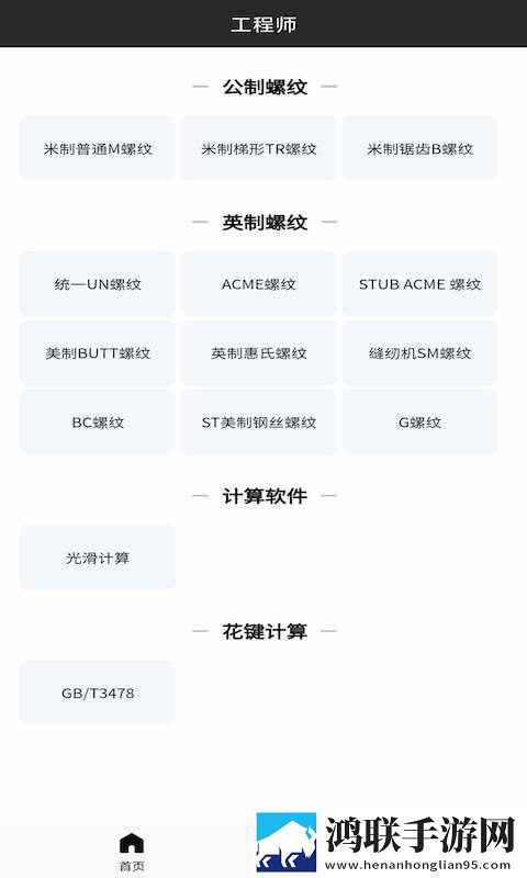 工程师计算大全手机版