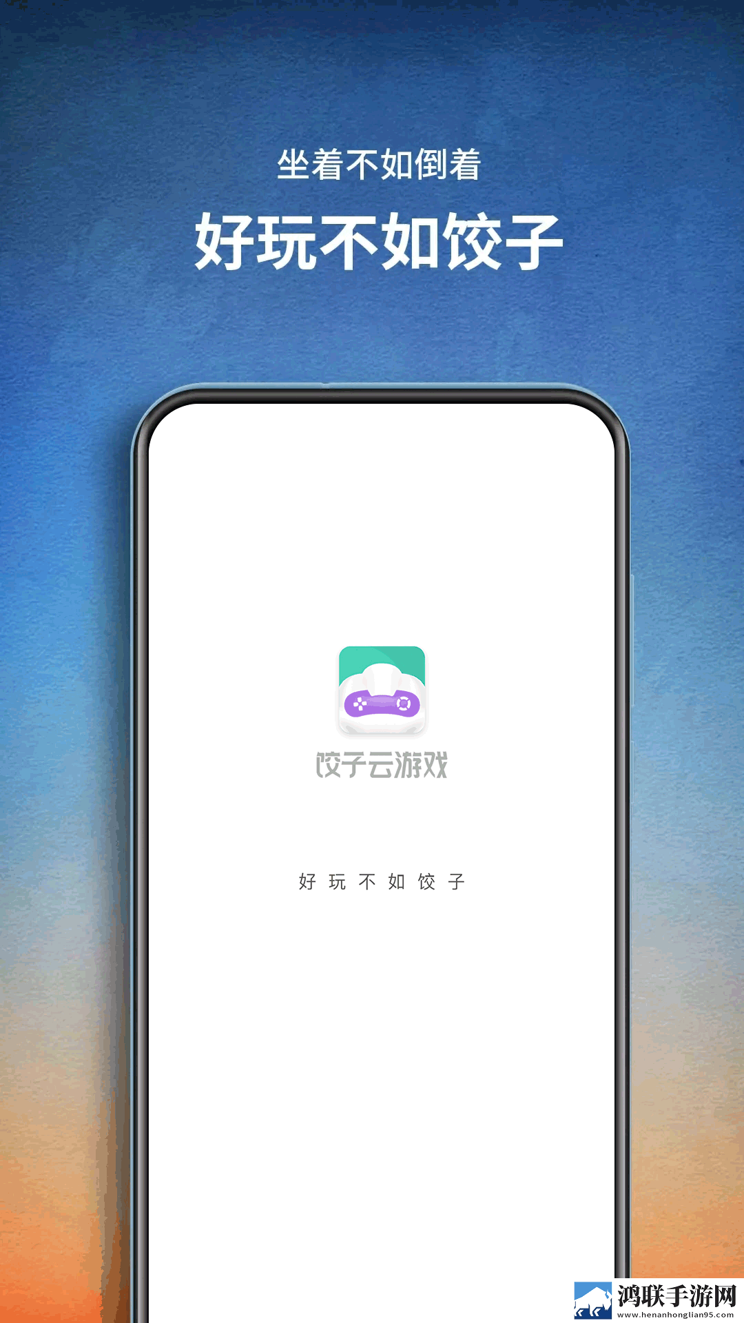 饺子云