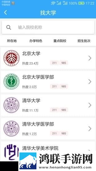 学道志愿填报