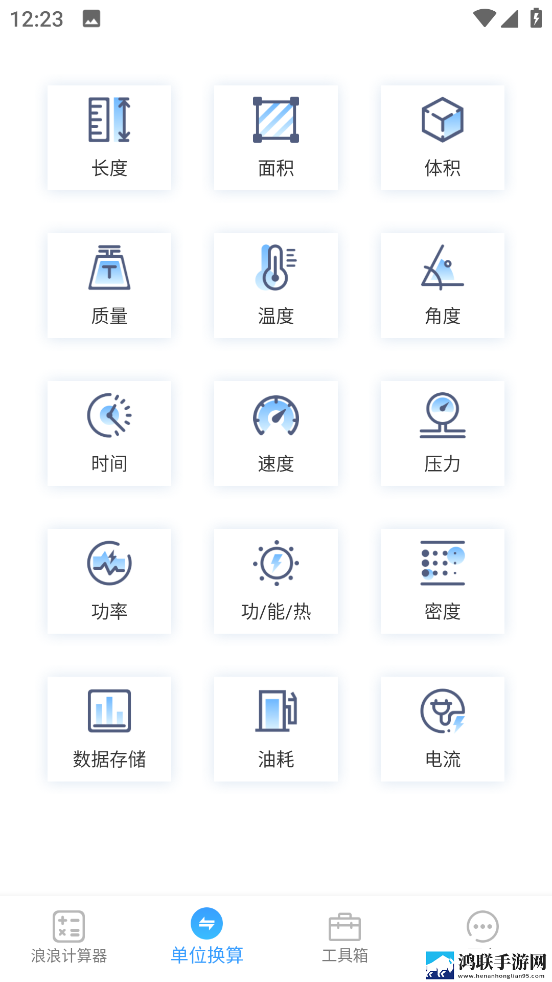 浪浪计算器安卓版