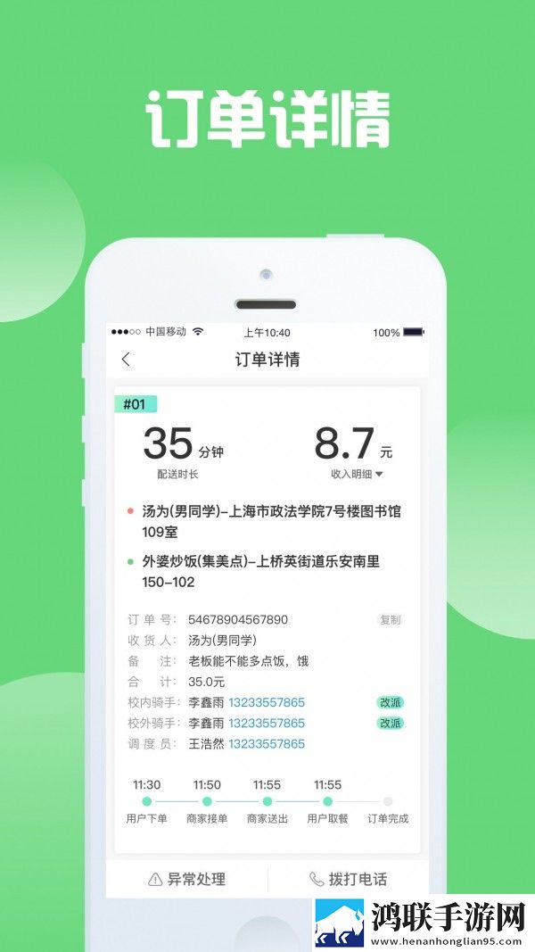 快跑骑士