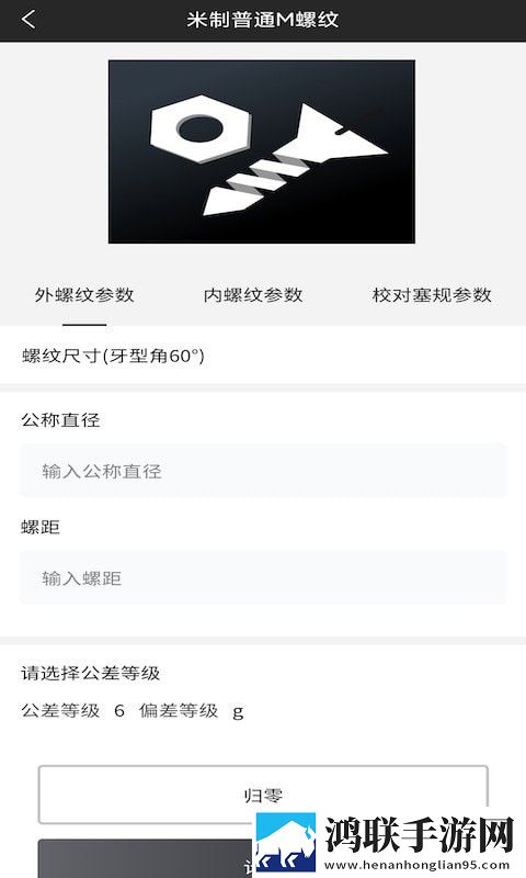 工程师计算大全破解版