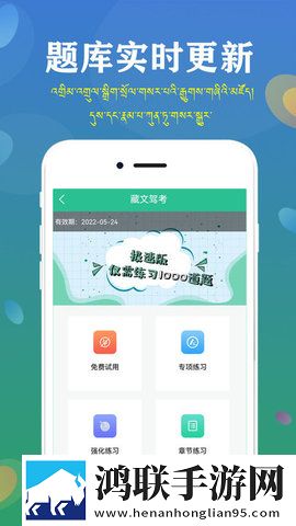 藏文语音驾考电脑版