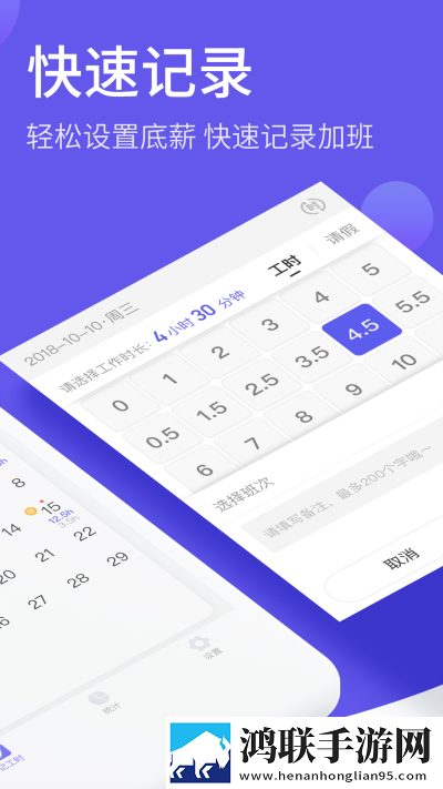 记加班综合工时app