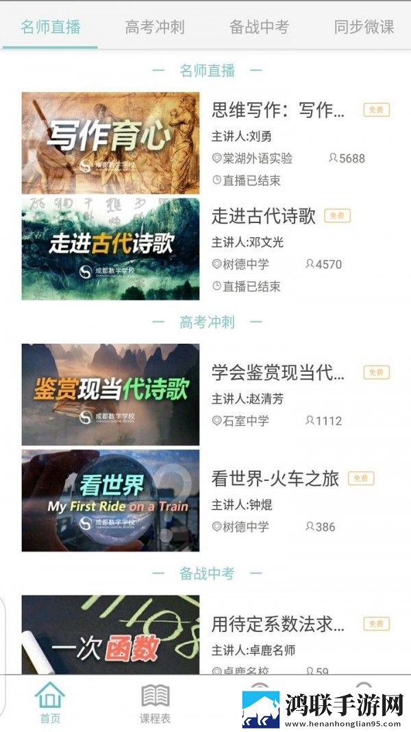 成都数字学校手机版