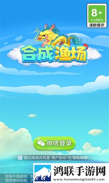 合成渔场