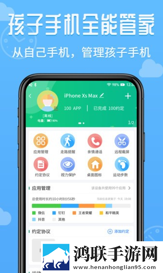 爱监督手机宝家长端软件