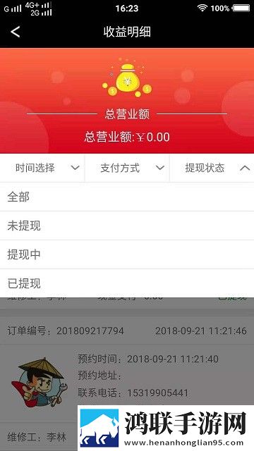 快修小侠手机版