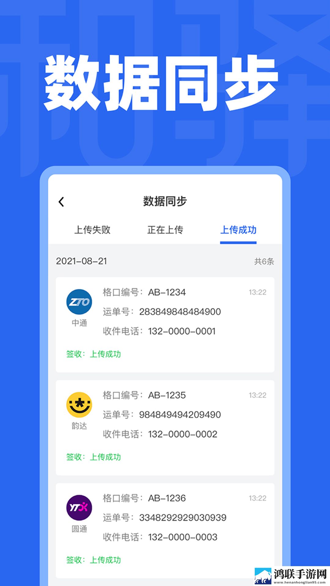 和驿管家安卓